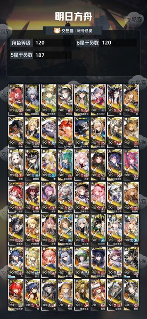 明日方舟【120级】全图鉴全限定活绑还有500抽卡