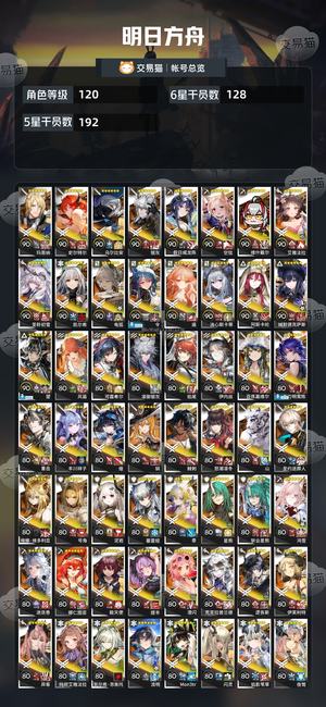 明日方舟【120级】全图鉴全限定300抽卡活绑号