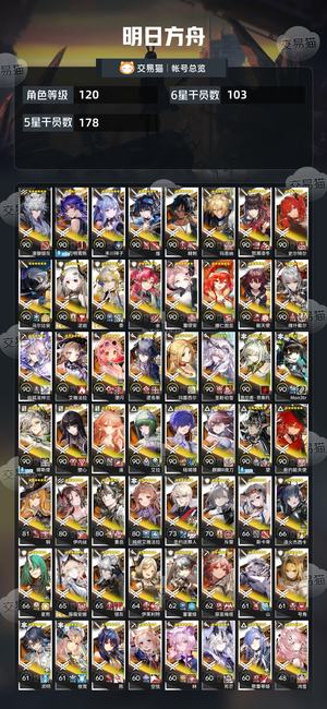 明日方舟【120级】明日方舟成品号