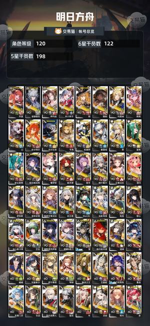 明日方舟【120级】活绑高强高练号一直玩随缘出