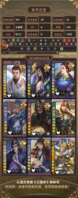 三国杀【大将军,V8】至尊大将军，亏本卖了