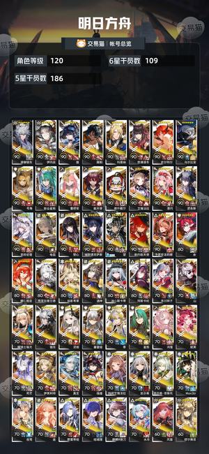 明日方舟【120级】联动全，皮肤多，绝版名片和头像