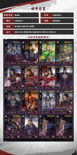 率土之滨试师备战号，喜欢拿走