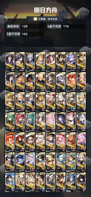 明日方舟【120级】精品自玩号 高练度可换绑