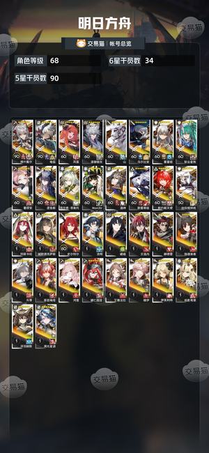 明日方舟【68级】活绑、多限定