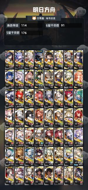 明日方舟【114级】91六星高练度多强卡