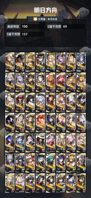 明日方舟【100级】69六星高练度多强卡