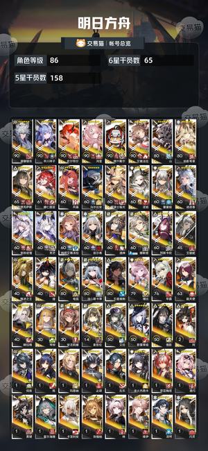 明日方舟【86级】65六星高练度多强卡