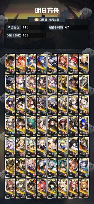 明日方舟【115级】B服67六星多限定死绑单人号