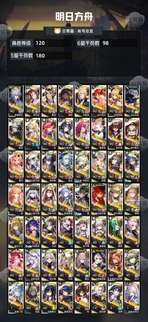 明日方舟【120级】明日方舟成品号