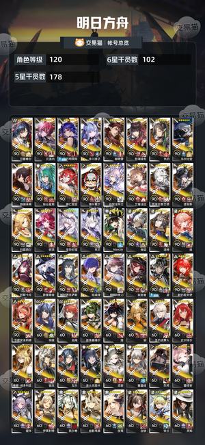 明日方舟【120级】可换绑百来个六星全幻神
