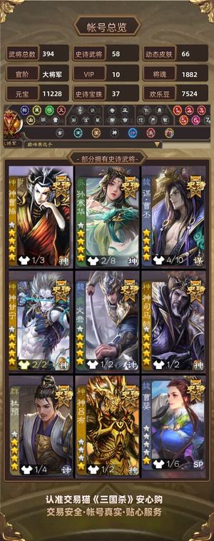 三国杀【大将军,V10】多宝珠性价比大将军