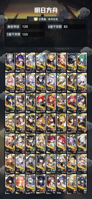明日方舟【120级】明日方舟活绑，号上还有300抽