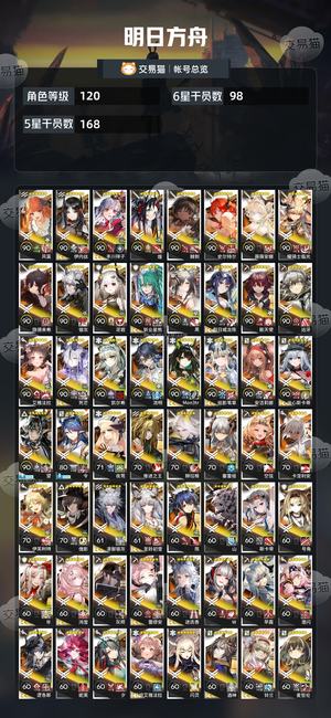 明日方舟【120级】工作没时间玩 急出价格好商量