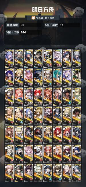 明日方舟【90级】有祥子，没时间玩了，还有很多抽