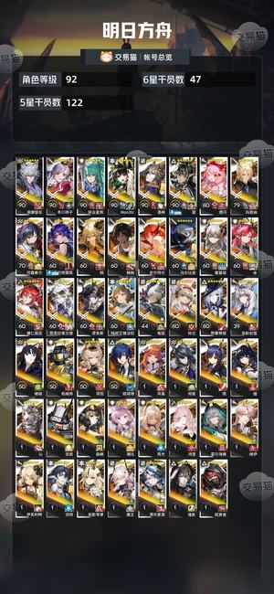 明日方舟【92级】死绑号便宜出
