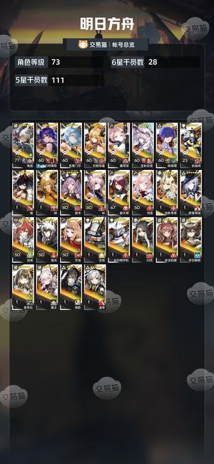 明日方舟【73级】18号便宜出