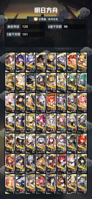 明日方舟【120级】活绑欧皇号