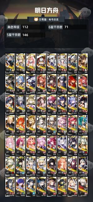 明日方舟【112级】8万玉，200黄票，克姐已抽