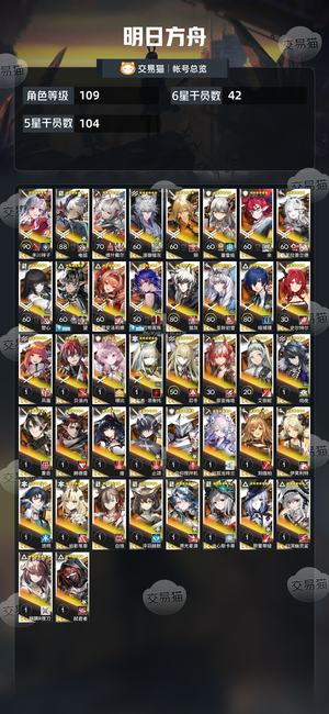 明日方舟【109级】300抽多资源多限定超大杯