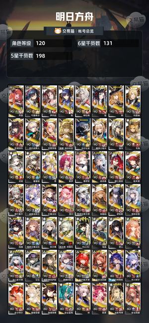 明日方舟【120级】全图鉴全限定200抽多满潜限定