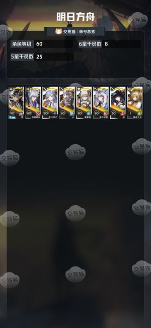 明日方舟【60级】明日方舟初始号，非科技，纯手打