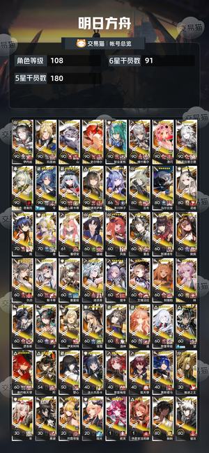 明日方舟【108级】91六星高练度多强卡