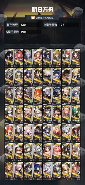 明日方舟【120级】限定除了阿能都有，联动全