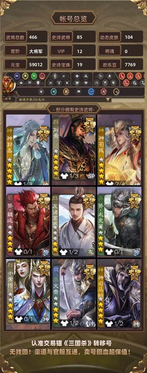 三国杀【大将军,V12】麻烦手动确认下收货
