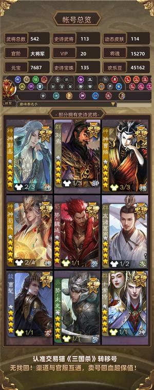 三国杀【大将军,V20】v20，135宝珠