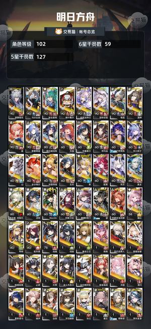 明日方舟【102级】102级多6星多资源自玩号