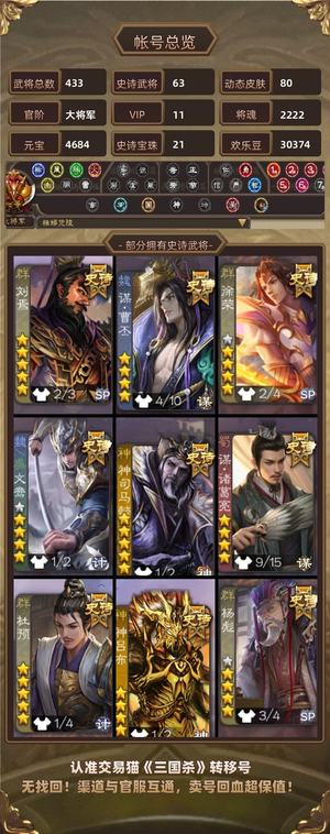 三国杀【大将军,V11】动鲍三娘杨彪刘焉崔芙一等大将军