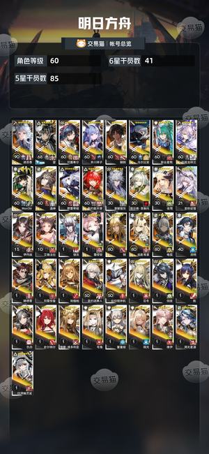 明日方舟【60级】46六星祥子已出性价比号