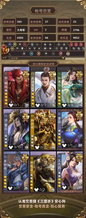 三国杀【大将军,V7】九游版三国杀号，三等大将军