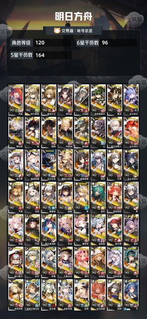 明日方舟【120级】T0干员齐，可以换绑