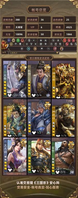 三国杀【大将军,V6】r791文鸯杜预50宝珠大将军