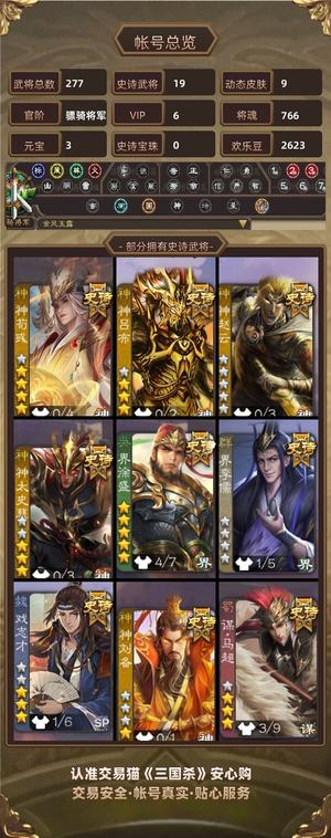 三国杀【骠骑将军,V6】神荀彧神太史慈大宝军八爽号