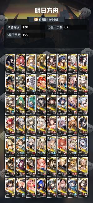 明日方舟【120级】方舟经典老账号 