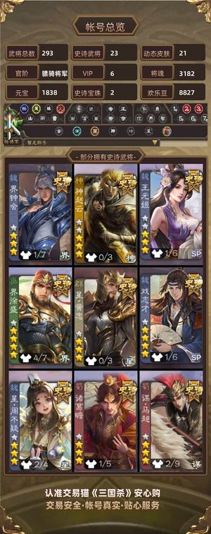 三国杀【骠骑将军,V6】超低价格，适合养老，多史诗动皮