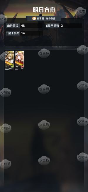 明日方舟【48级】死绑号不能改密