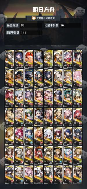明日方舟【88级】死绑号 282干员 低价出
