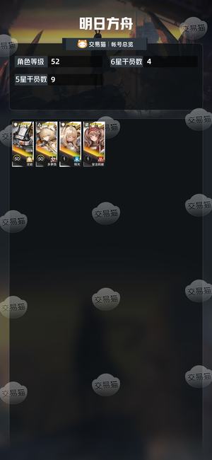 明日方舟【52级】死绑号不能改密
