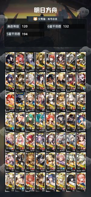 明日方舟【120级】全图鉴全限定十万玉
