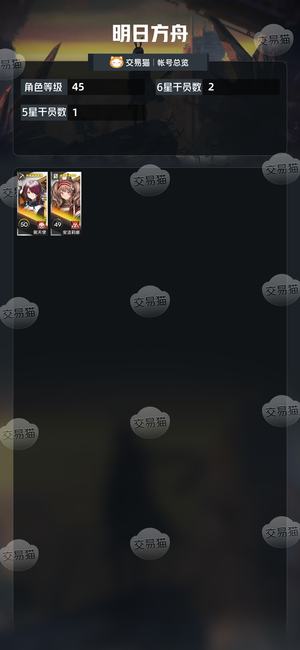 明日方舟【45级】死绑号不能改密
