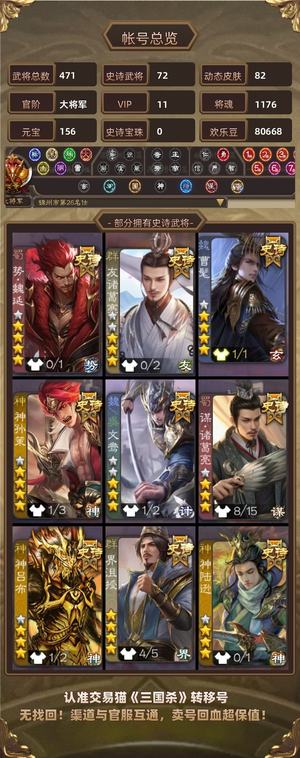 三国杀【大将军,V11】动髦火龙果六节钺1.7万积分