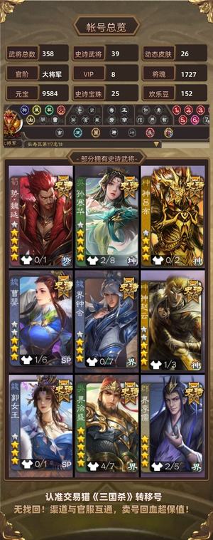 三国杀【大将军,V8】吃不起饭了
