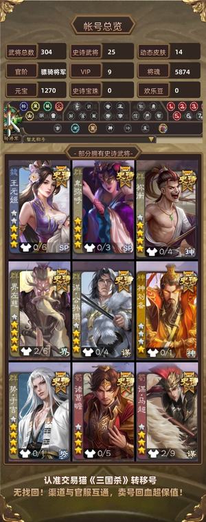 三国杀【骠骑将军,V9】势于吉猴子谋白马超性价比