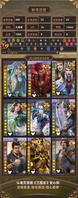 三国杀【大将军,V10】神郭嘉神甘宁魏延农者石头人