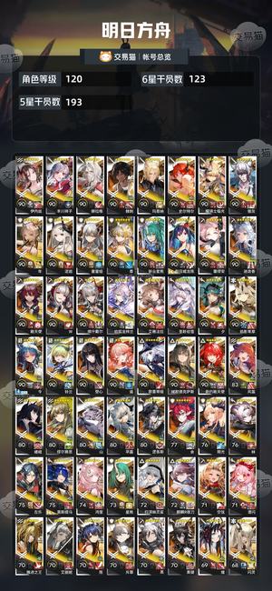 明日方舟【120级】真全限定六星350抽送满额包赔