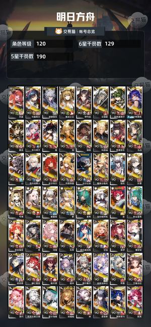 明日方舟【120级】死绑128六星多限定可小刀